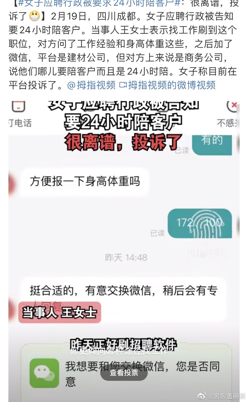 公司回应女生应聘遭陪睡要求，揭露行业乱象，倡导公平求职时代