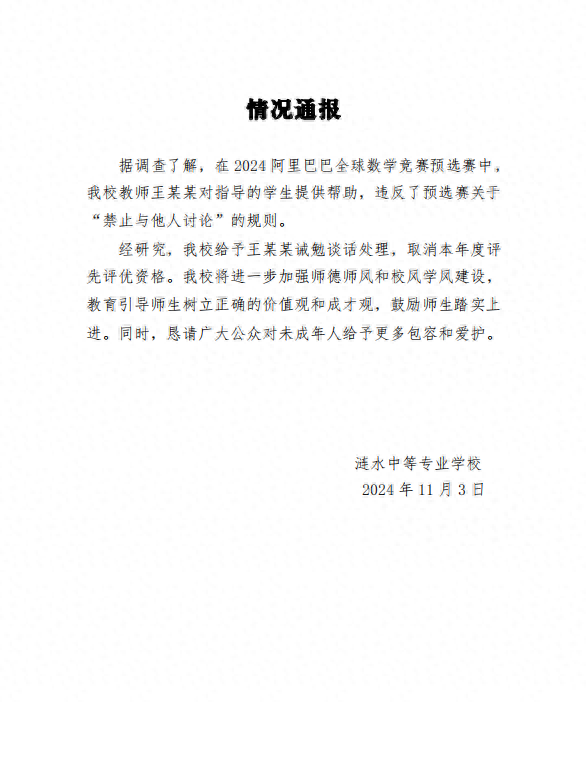 华侨大学通报教师言论，言论自由与师德师风的界限探讨