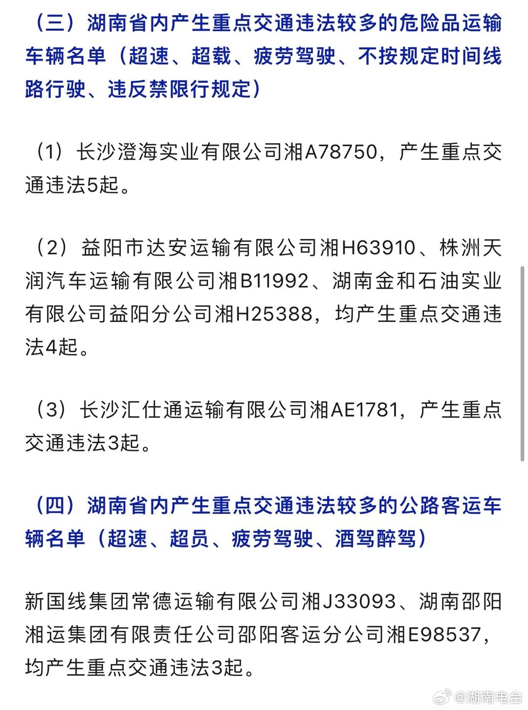 长沙四青年因严重违法行为遭终生禁驾，警示社会的反思