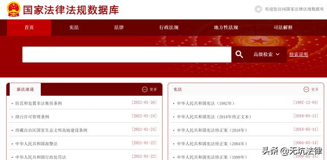 知乎解析，如何查找法律法规？