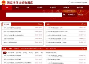 中国法律网站官网，法律信息的权威来源