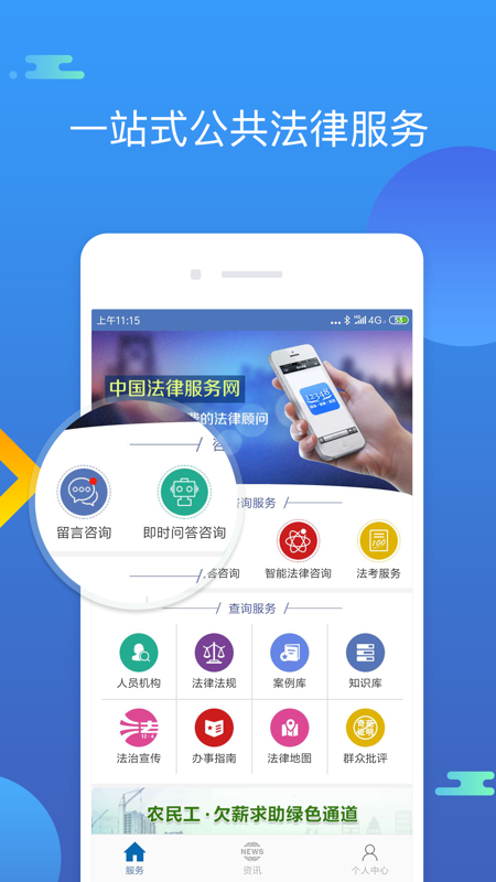 中国法律网APP，法治精神的数字化展现