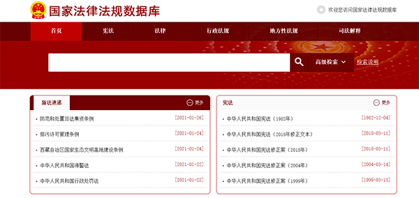 中国法律网，一站式法律服务便捷查询平台