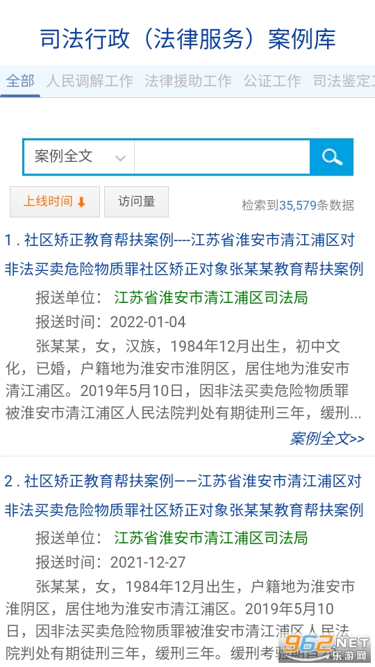 中国法律网12348，法治建设的数字化推动力