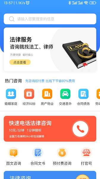 中国法律网APP最新版下载，便捷法律服务平台