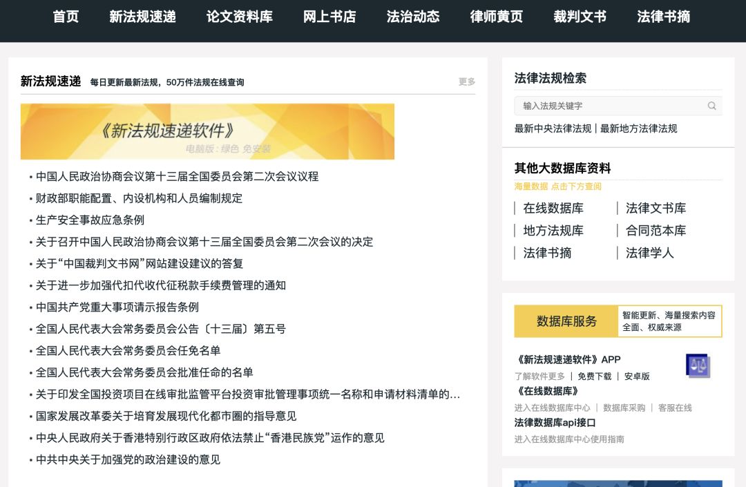 中国法律网站网址与作用简介