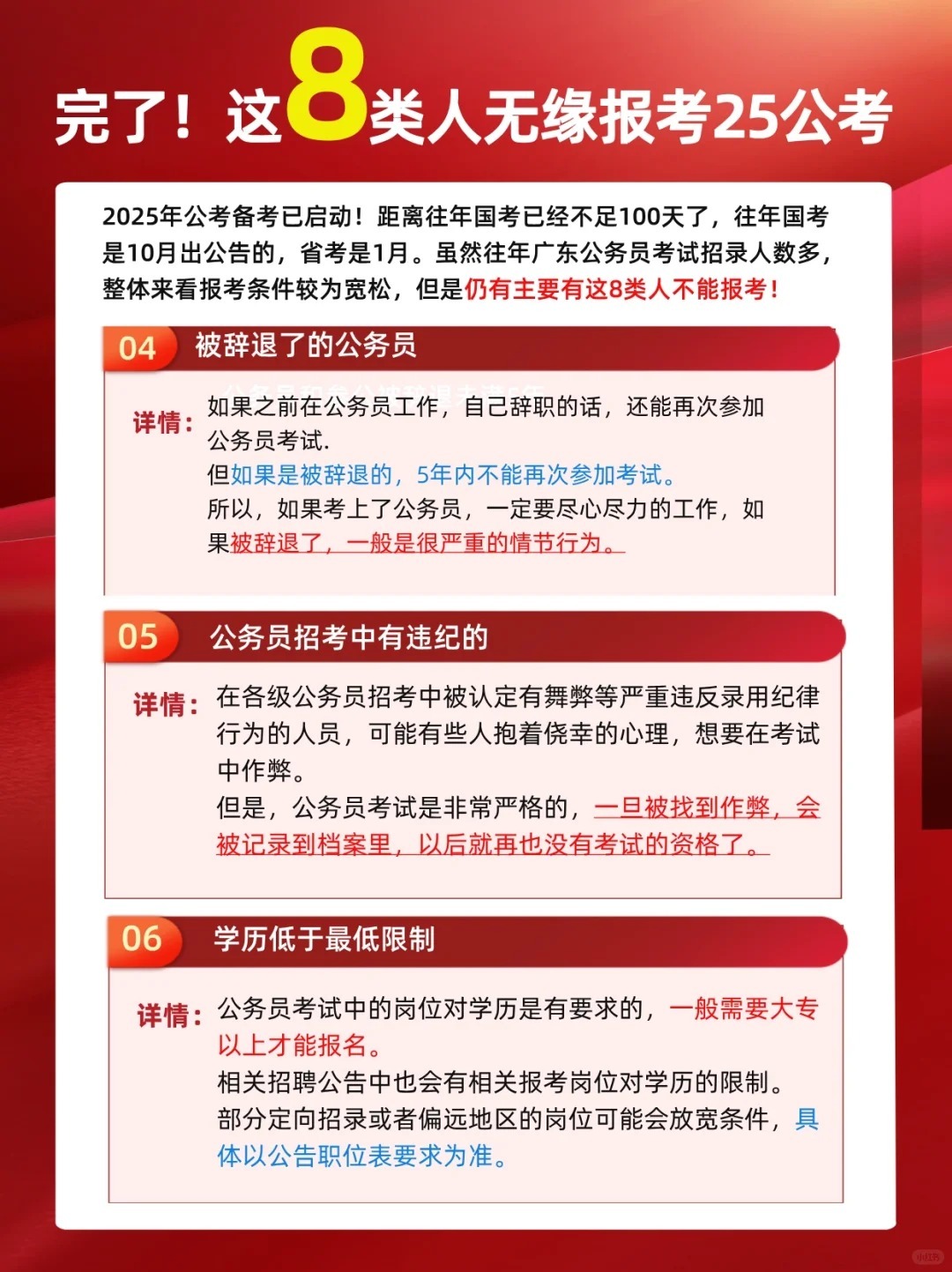 六省份公布2025年省考公告，考生备战号角已吹响！