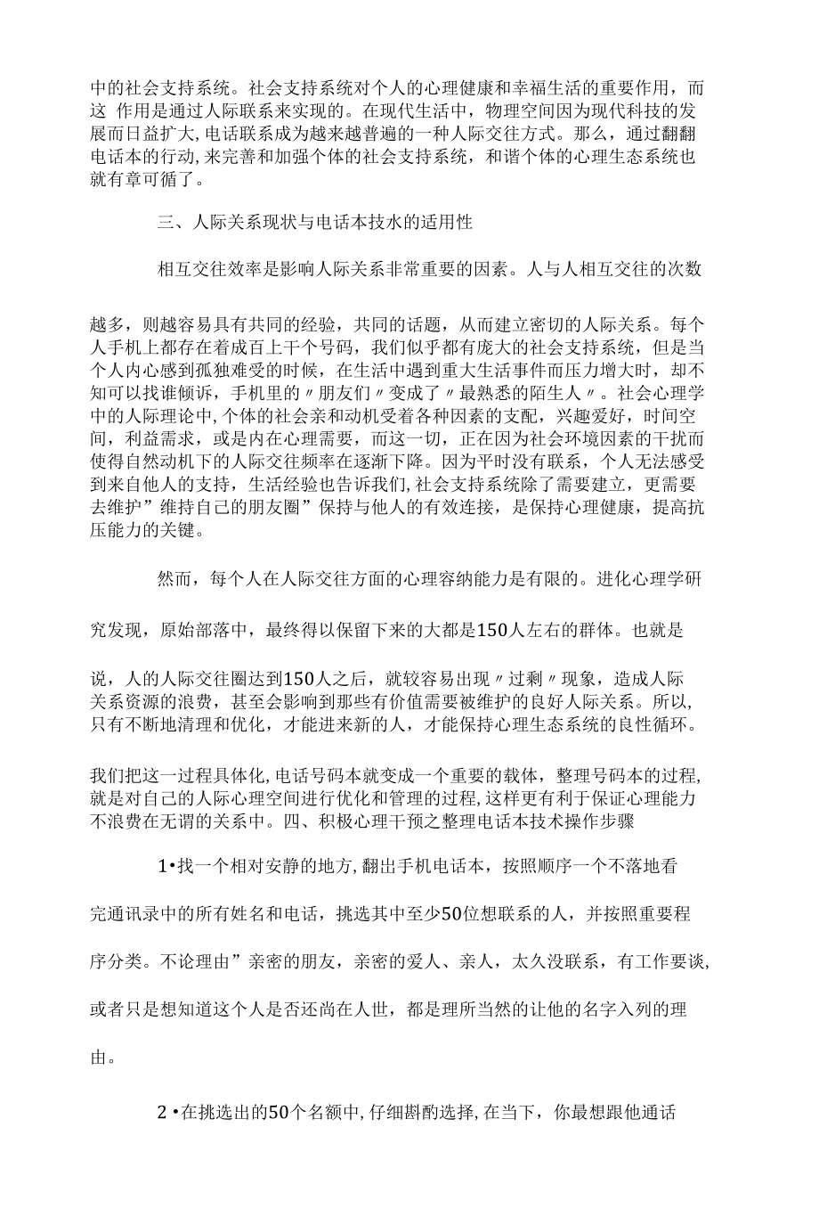 心理咨询助力人际关系改善之道