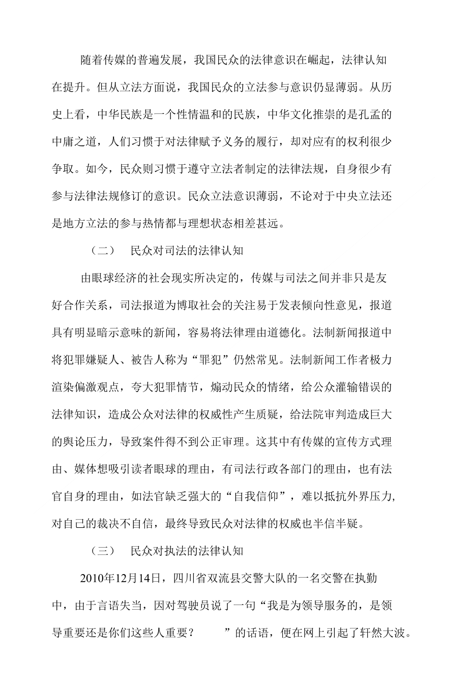 法律资讯对普通民众的重要性与影响