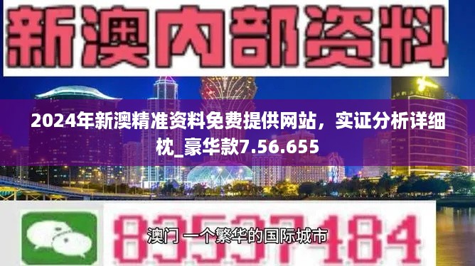 新澳2024年免资料费,最新答案解释落实_免费版08.37.01