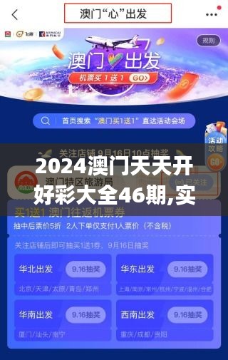 2024年正版免费天天开彩,数据资料解释落实_探索版85.28.16