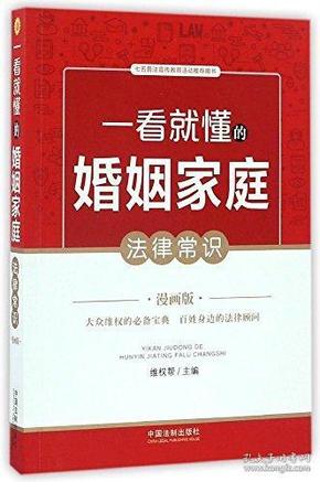 婚姻家庭法律常识，理解与应用指南