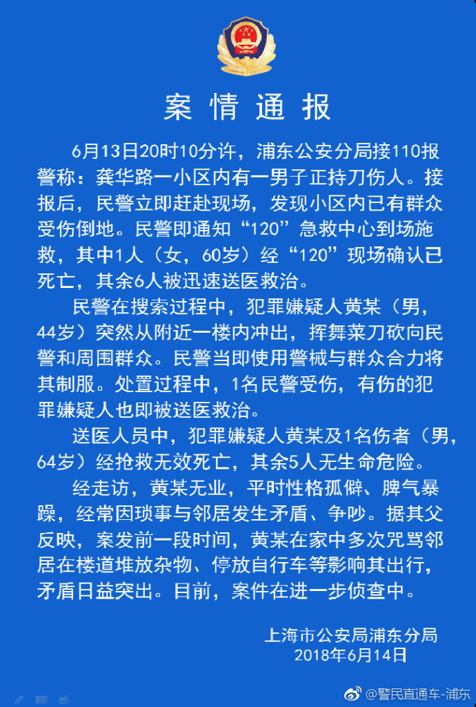 天津警方通报男子持刀伤人事件，正义决不会迟到