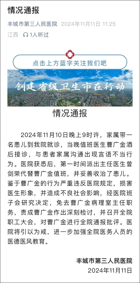 医生酒后上班拒诊事件引发反思，医院通报并承诺改进措施