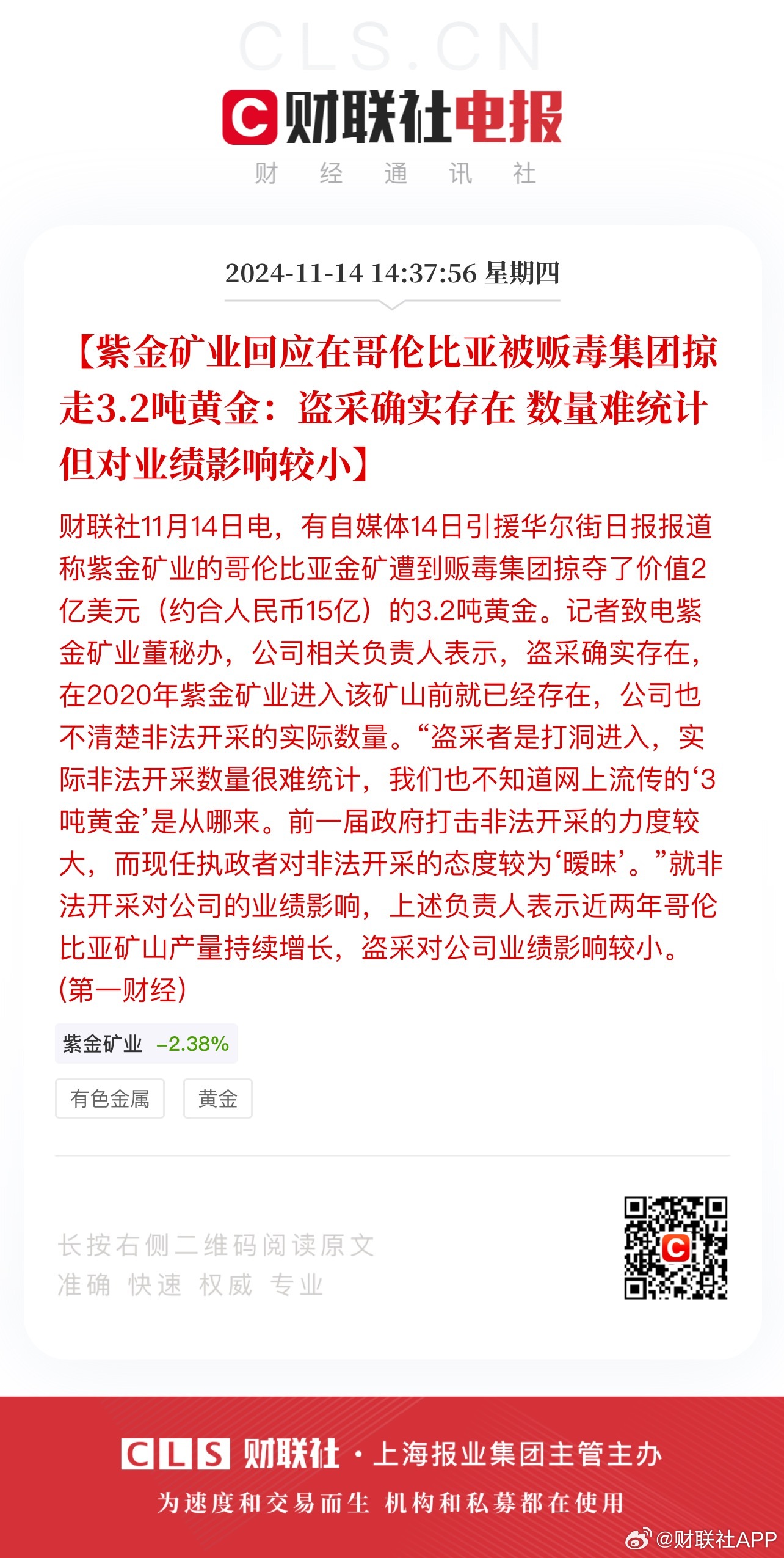 紫金矿业回应黄金被掠事件，真相揭秘与未来展望