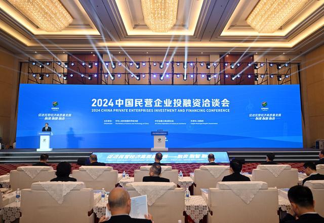 2024中国民营企业投融资洽谈会在天津举行，科技成语分析落实_创意版3.979