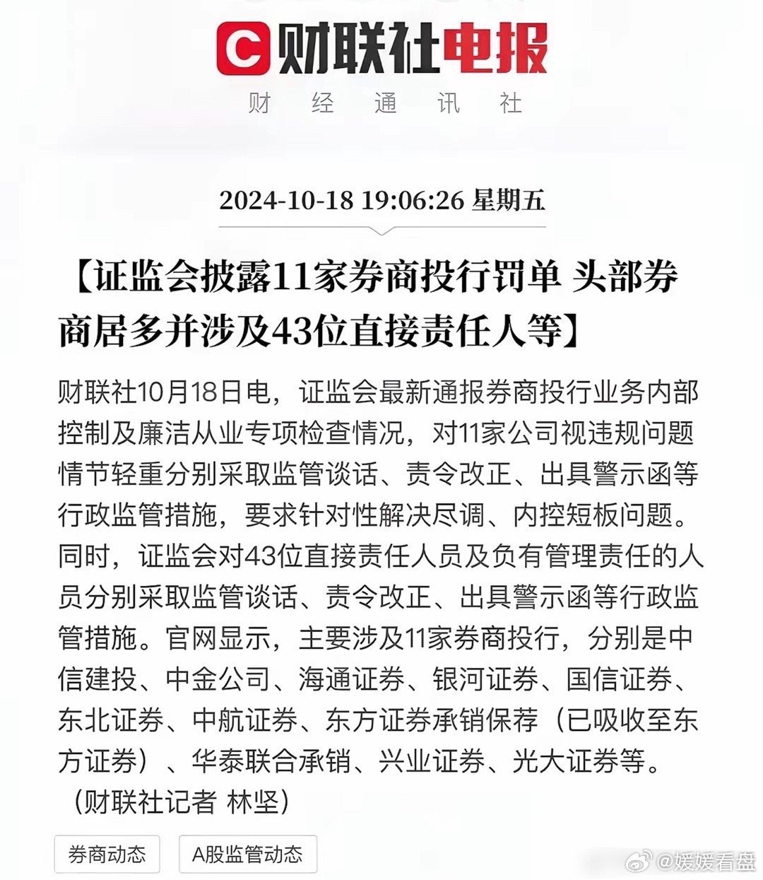 证监局对浙商证券发出警示函，监管强化与风险防范的双重信号提示