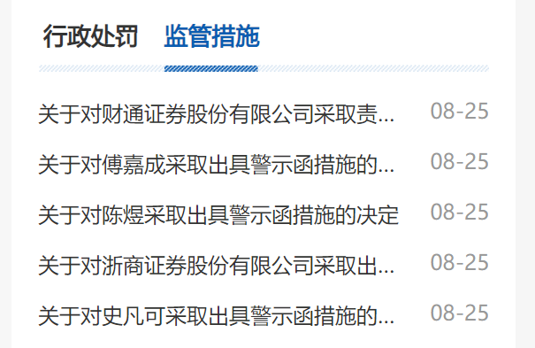 证监局对浙商证券发出警示函，行业警醒呼唤严格监管