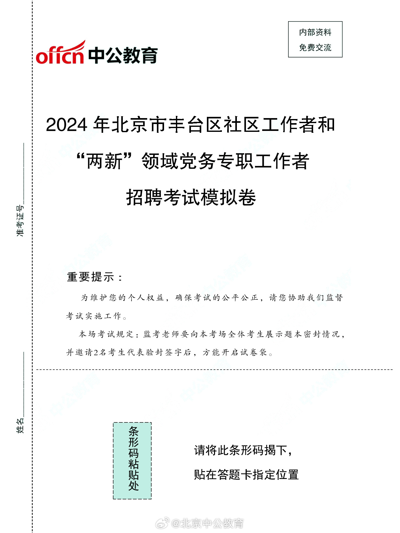 丰台教委招聘111名教师，教育人才新篇章开启