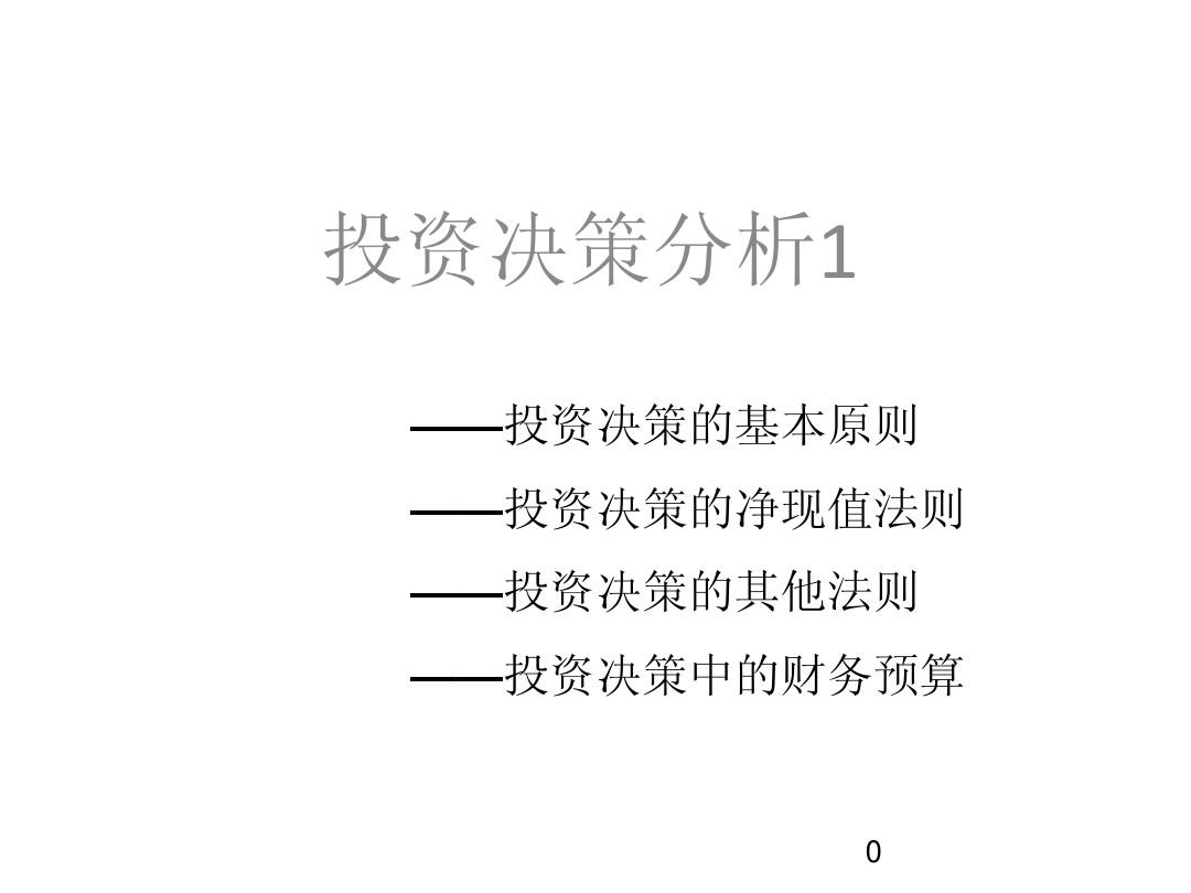 法律资讯对投资决策的影响力分析