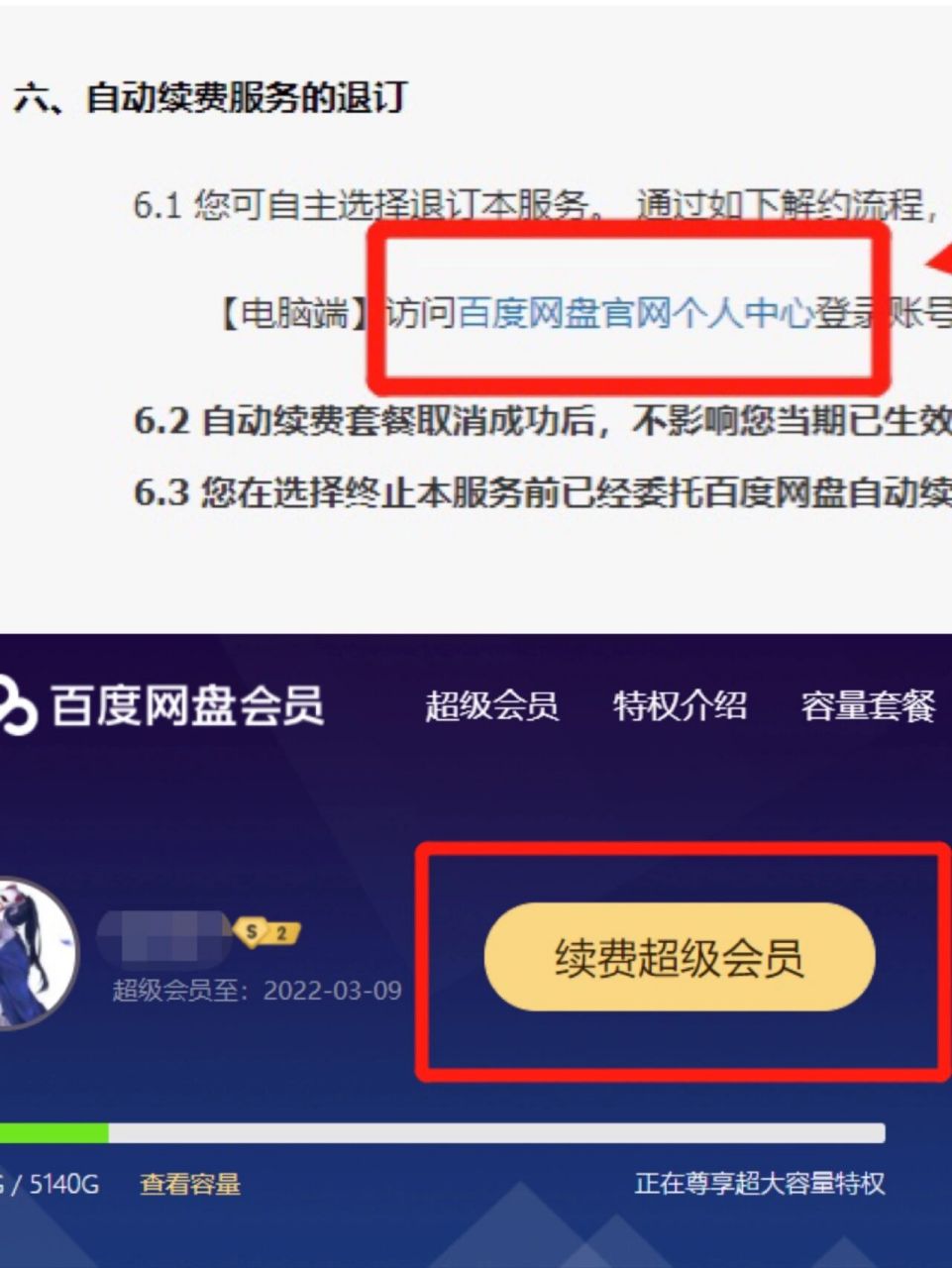 网络服务平台会员自动续费争议解决攻略