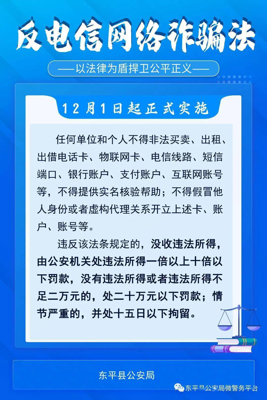 法律护航，防范网络诈骗的必备指南