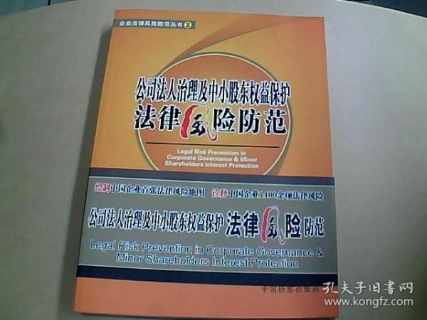 公司股东权益保护，法律如何确保公正实现权益保障