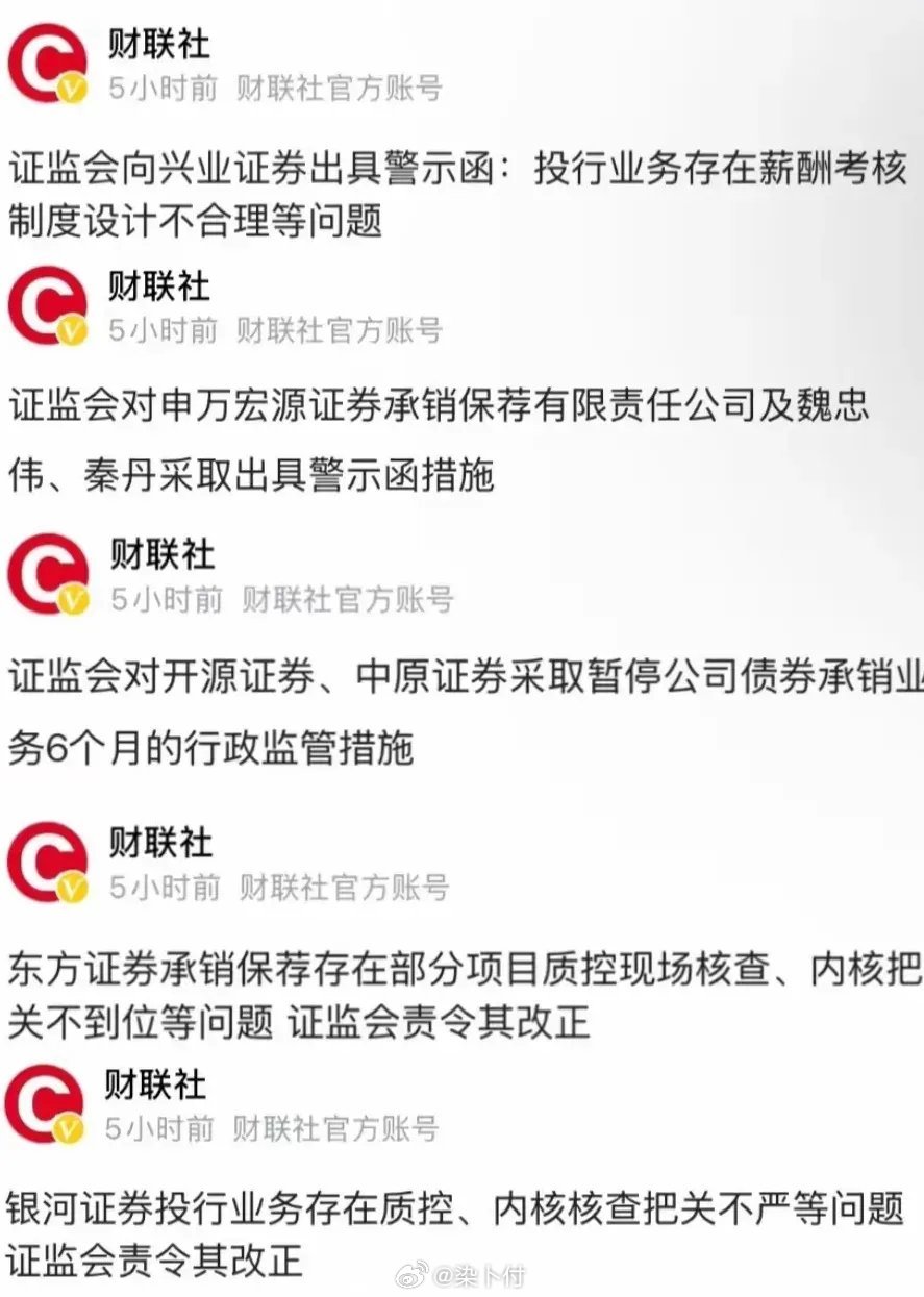 证监局对浙商证券发出警示函，监管加强引发行业警觉