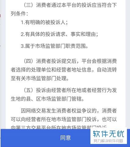 消费者投诉处理程序的全面解析与指导