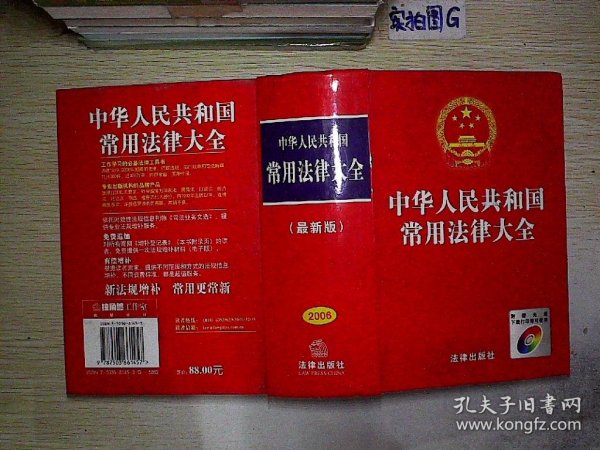 中国法律法规大全概述简介