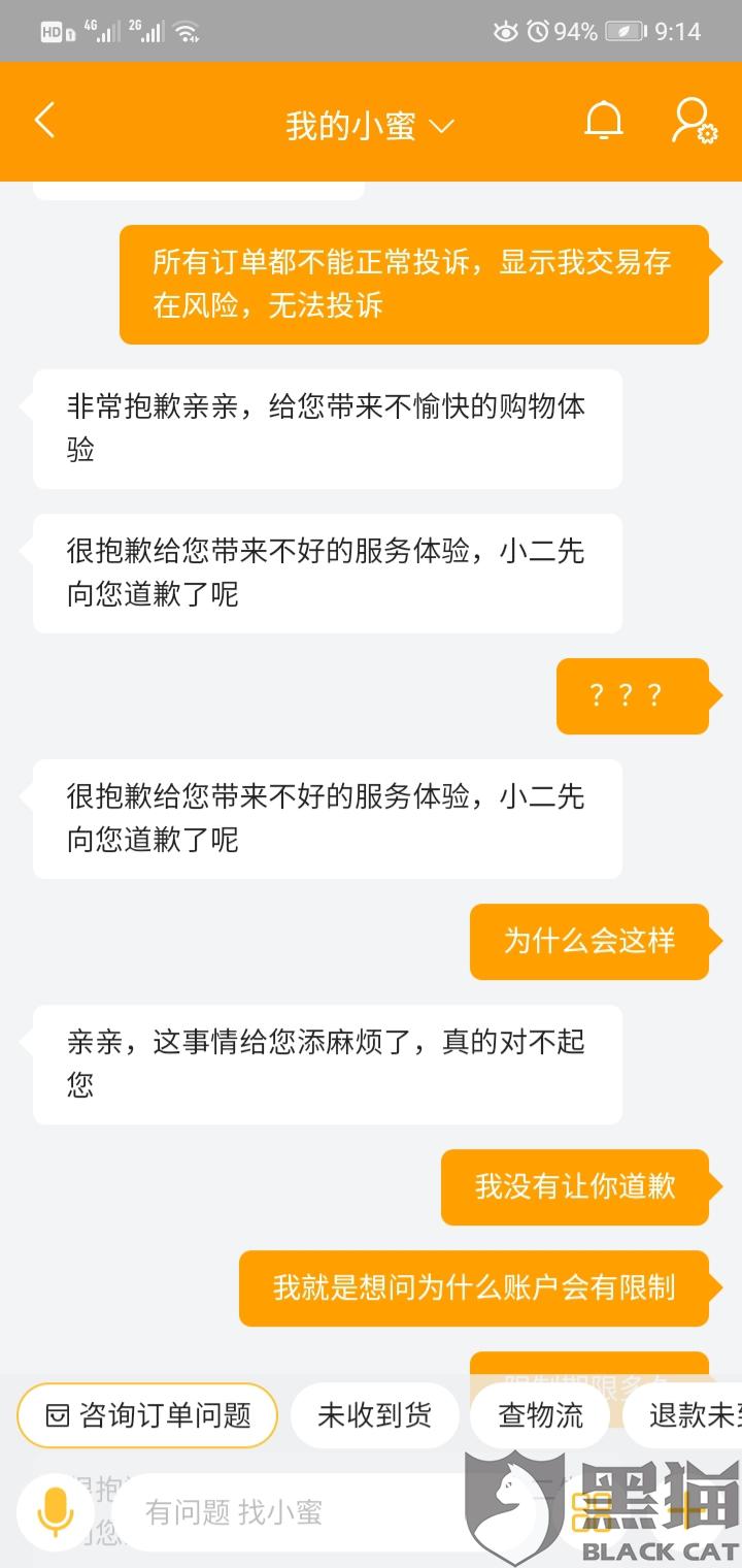 权益维护投诉方法与步骤详解