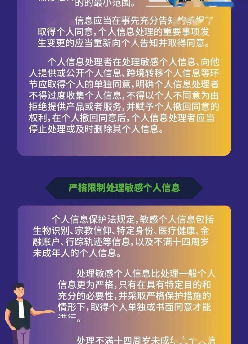 个人信息保护法律常识的重要性及其在现代社会的实际应用