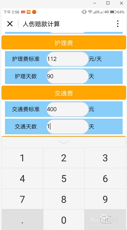 交通事故赔偿计算详解方法与步骤指南