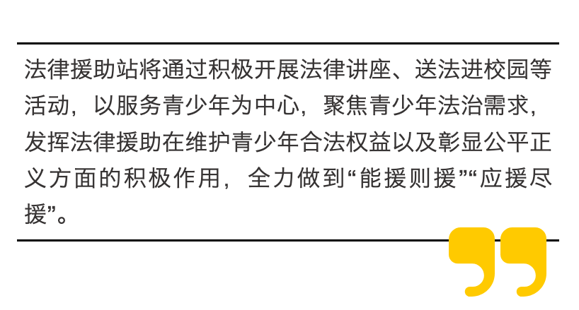 青少年法律援助服务的特色渠道探索与实践