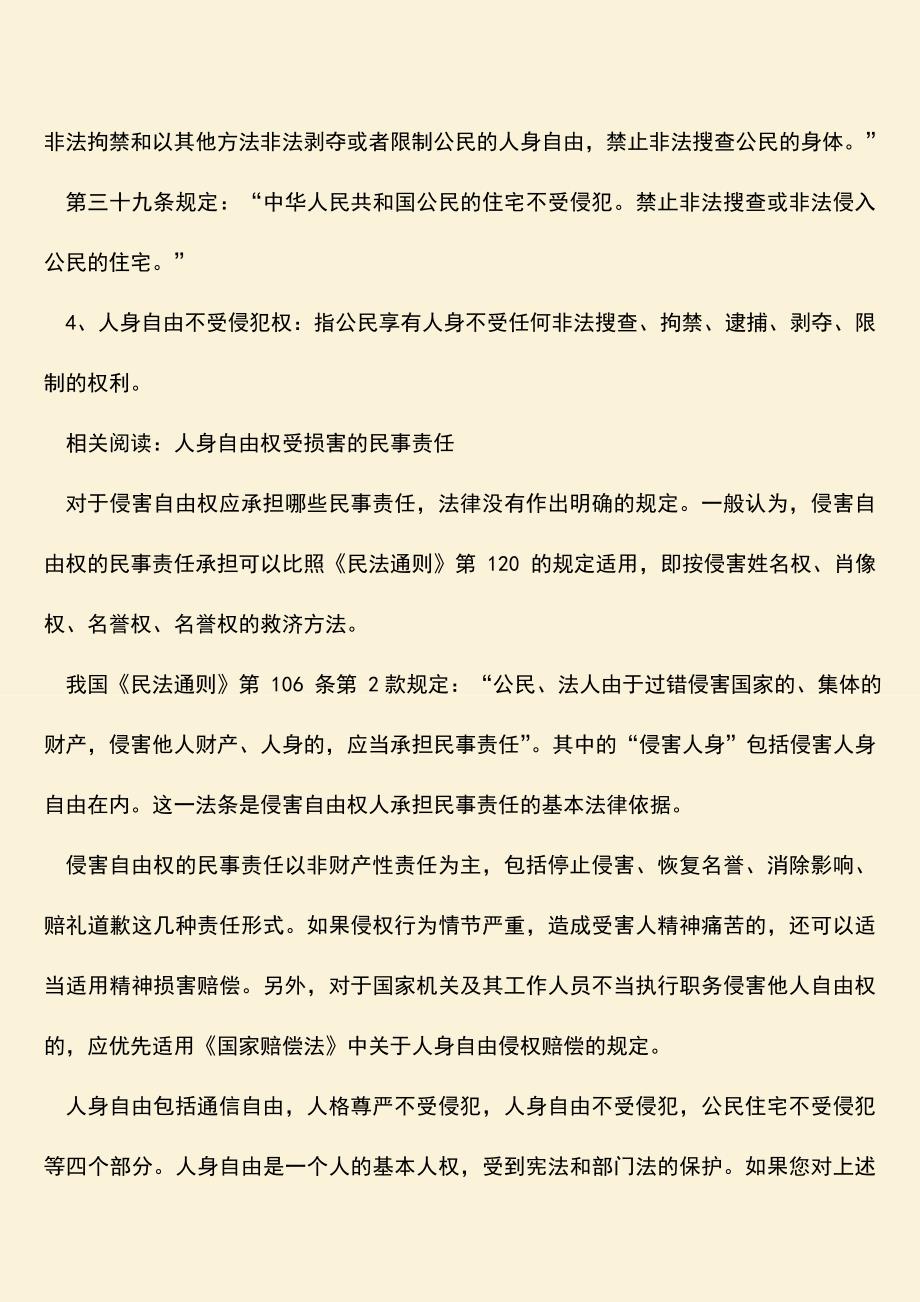 刑法对个人自由与权利的约束及其平衡考量