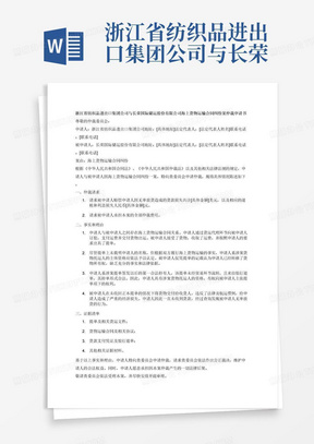 商家与平台合作中的合同权益保障与保护策略