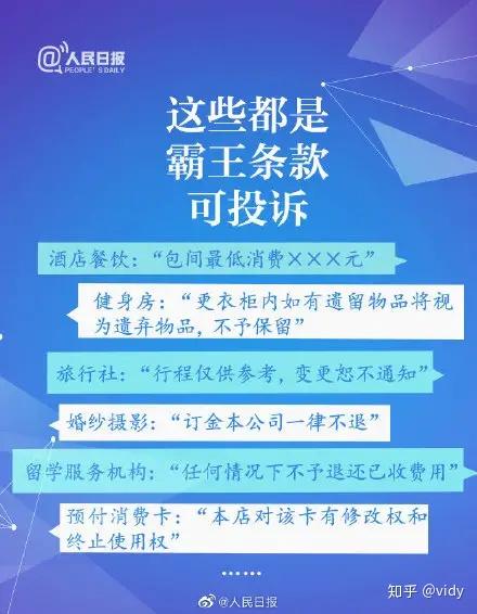 维权攻略，应对商家霸王条款的必备知识！