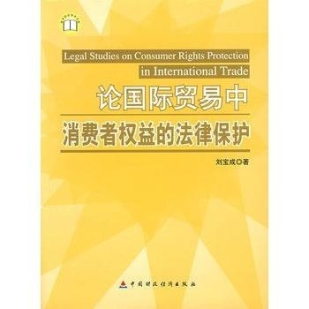 消费者权益的法律保障手段深度研究