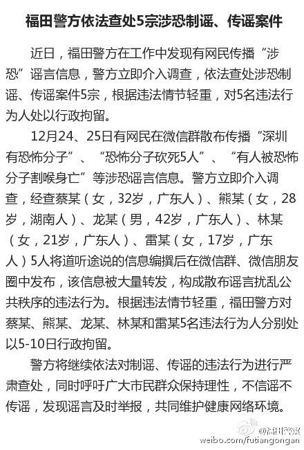 大亚湾爆炸造谣者被拘，维护社会稳定之必要举措