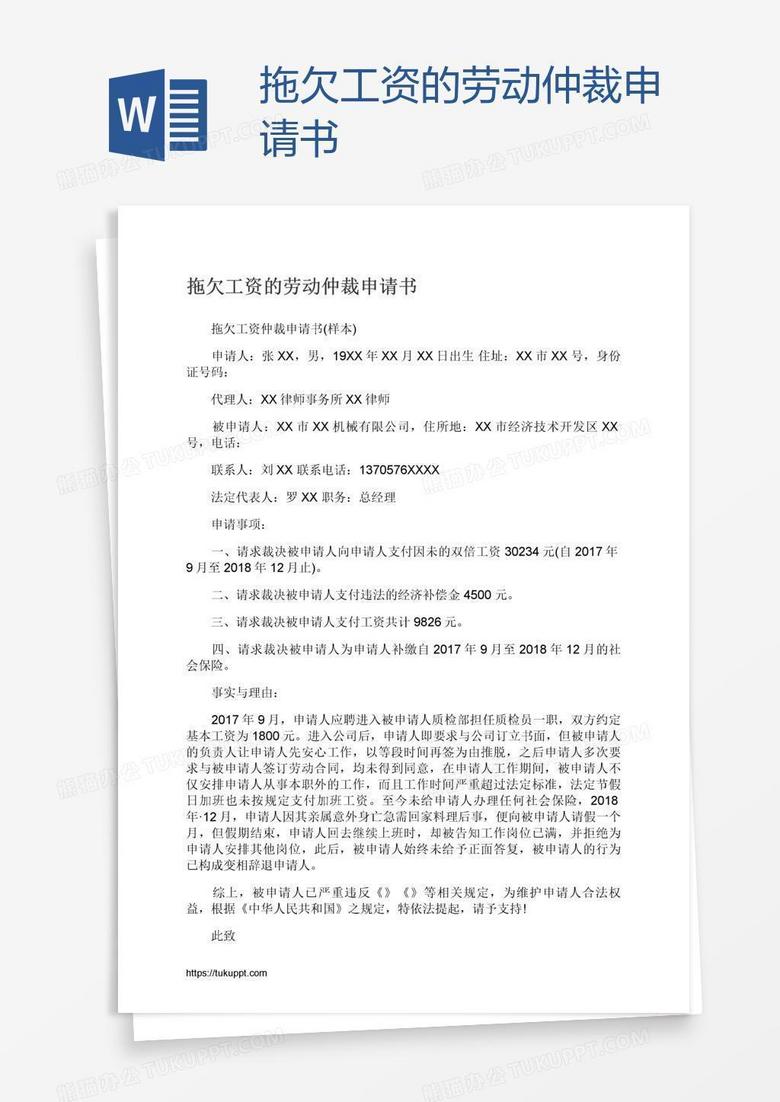 如何依法申请劳动仲裁以应对工资拖欠问题？