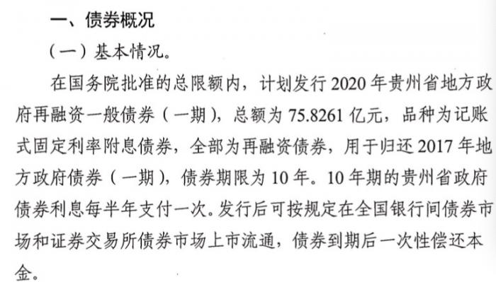 贵州、辽宁、湖南三地再融资债发行，地方经济发展的新引擎启动