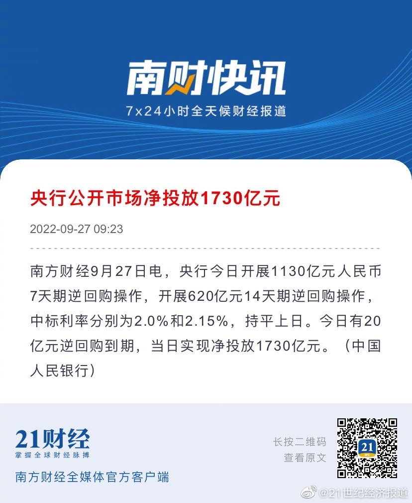 央行公开市场净投放691亿元，经济意义与影响深度解读