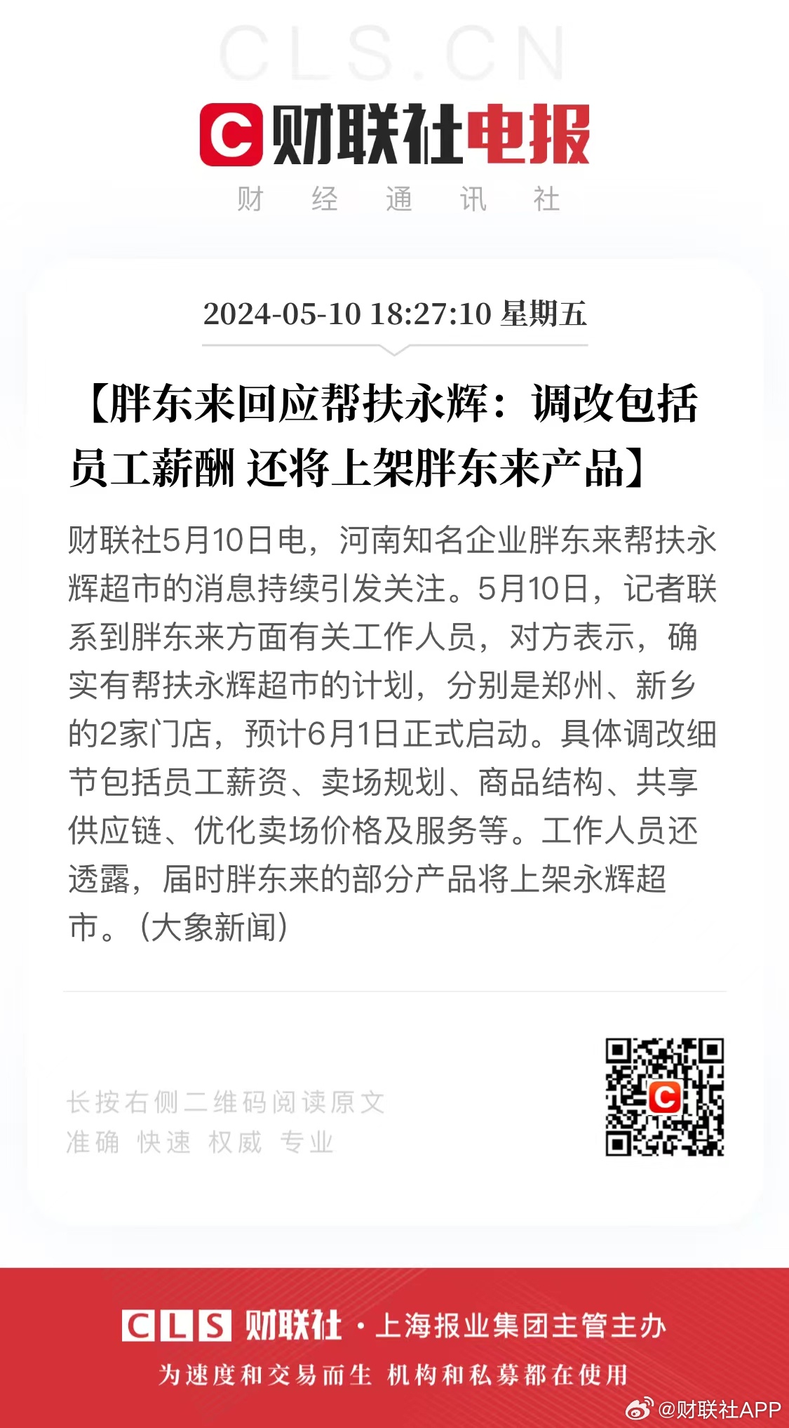 人社局回应胖东来员工新规，企业发展与员工权益的新平衡篇章