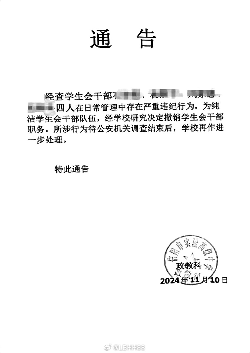 河南某高中学生会干部受贿事件，深度剖析与反思