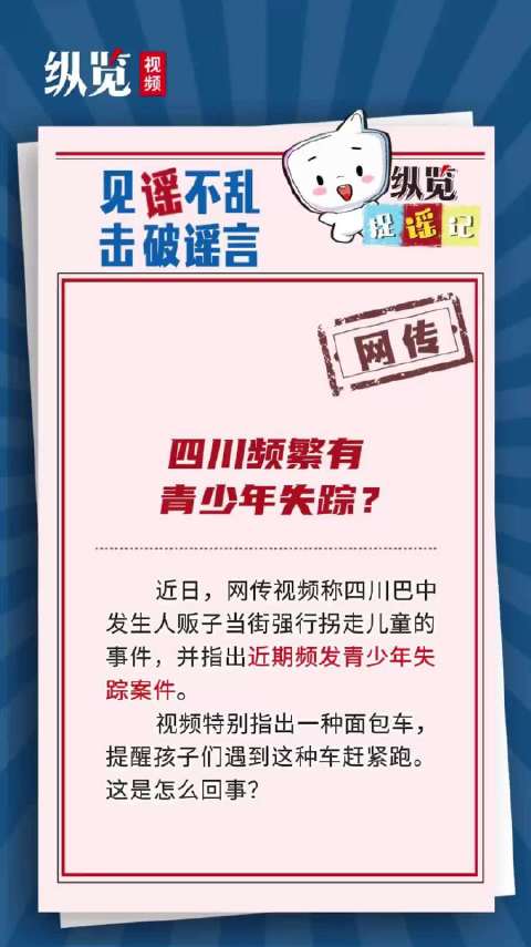 青少年失踪事件揭秘，谣言背后的真相与法律制裁的探讨