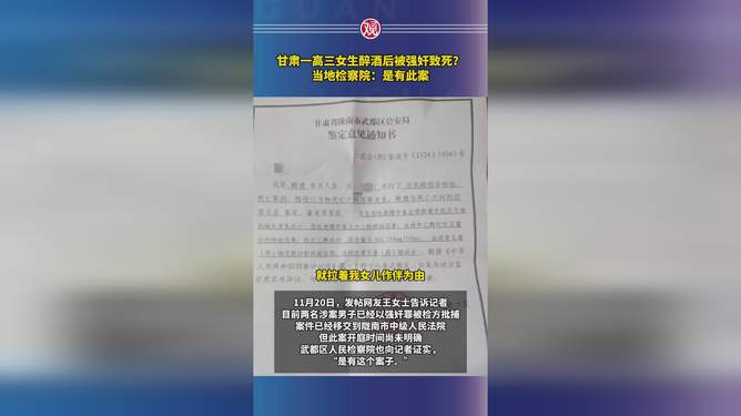 高三女生酒后被强奸致死事件引发社会深刻反思与行动