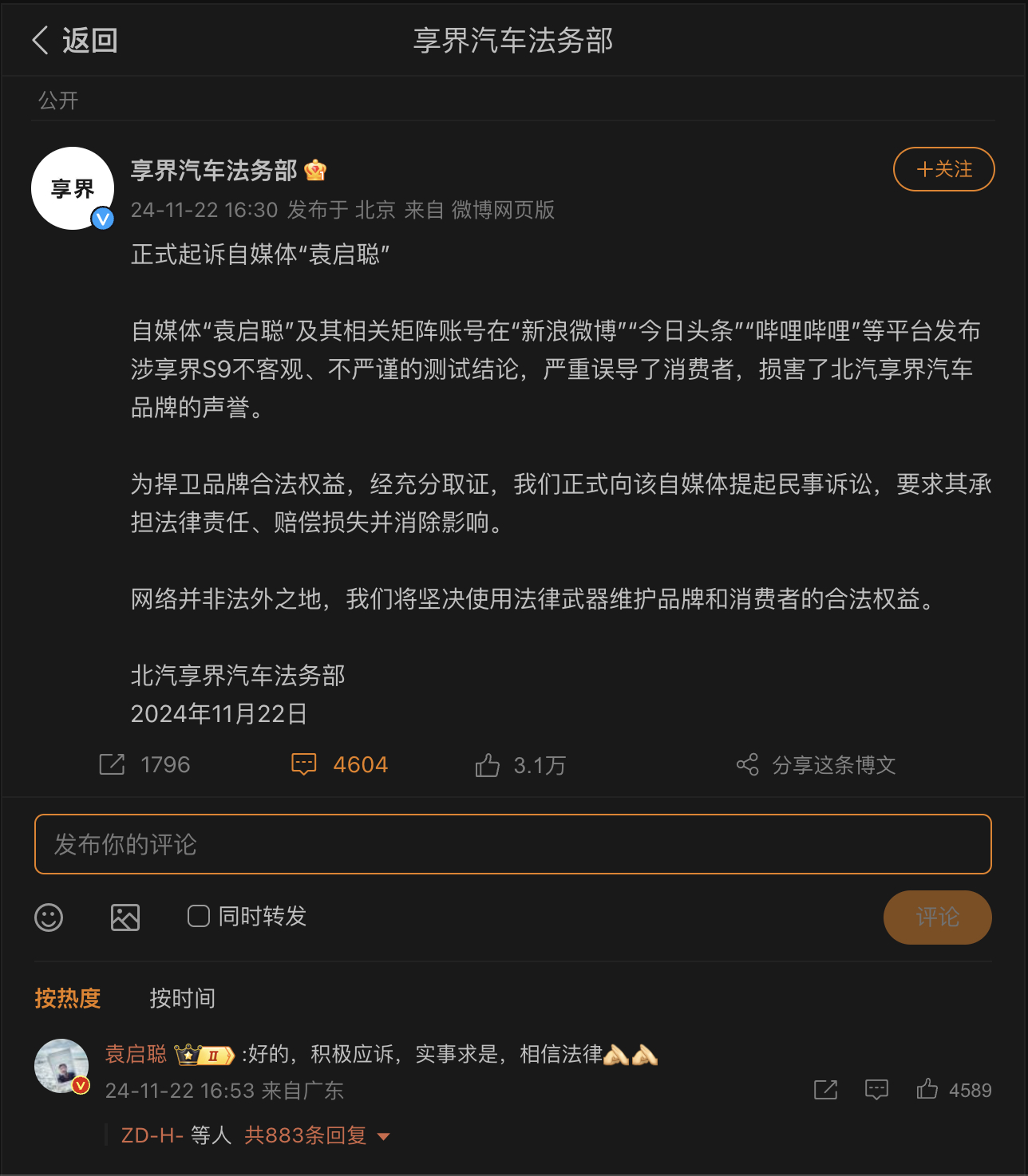 享界汽车与自媒体袁启聪知识产权纠纷事件，一场知识产权之战的启示