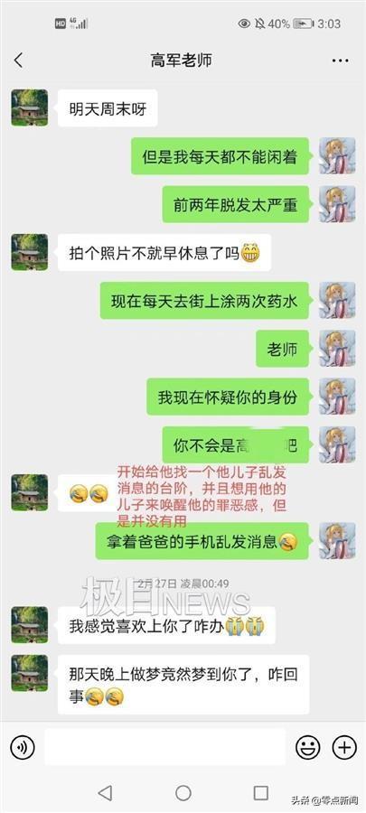 女教师被指出轨学生事件曝光，校方发布通报声明