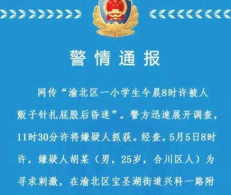 重庆警方通报高空抛菜刀事件，涉案人员已落网