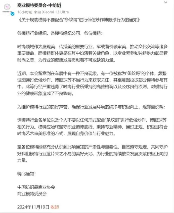 车展条纹哥账号被封事件，网络秩序与道德底线的反思